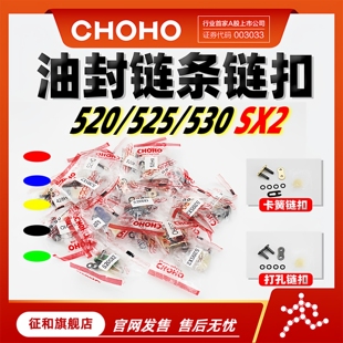 征和428 520 525 530SX2彩色油封链条膨胀打孔振明链链扣接头卡扣