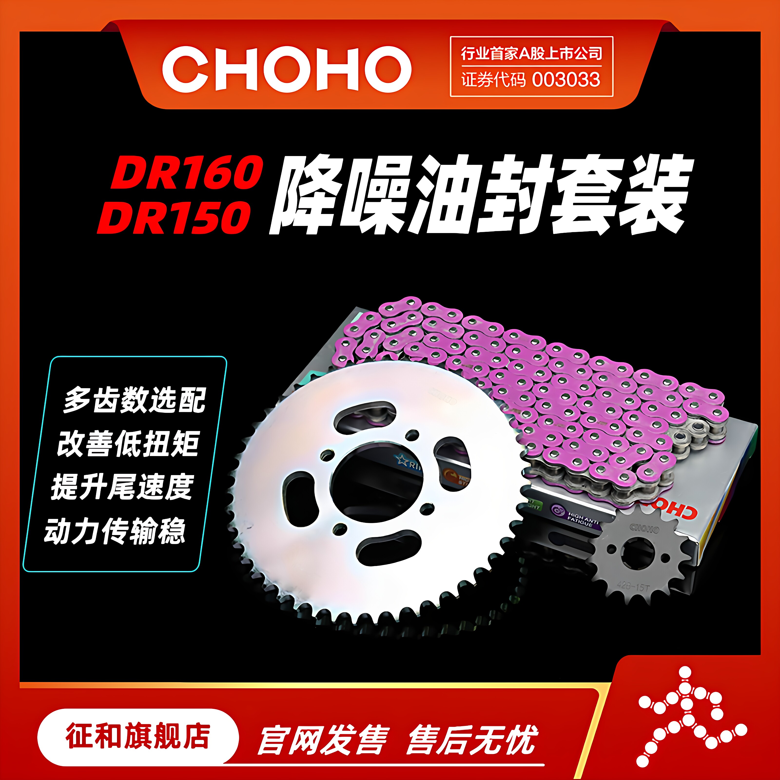 征和旗舰店适用摩托车DR150 DR160 链轮金色油封链条套装牙盘齿轮