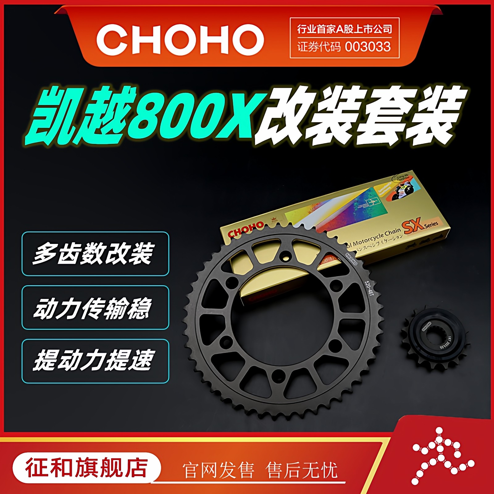 征和官方旗舰店适用摩托车凯越800X ZF800GY油封链条链轮牙盘套装,摩托车/装备/配件,链盘,淘宝优惠券,粉丝福利购,淘宝优惠卷