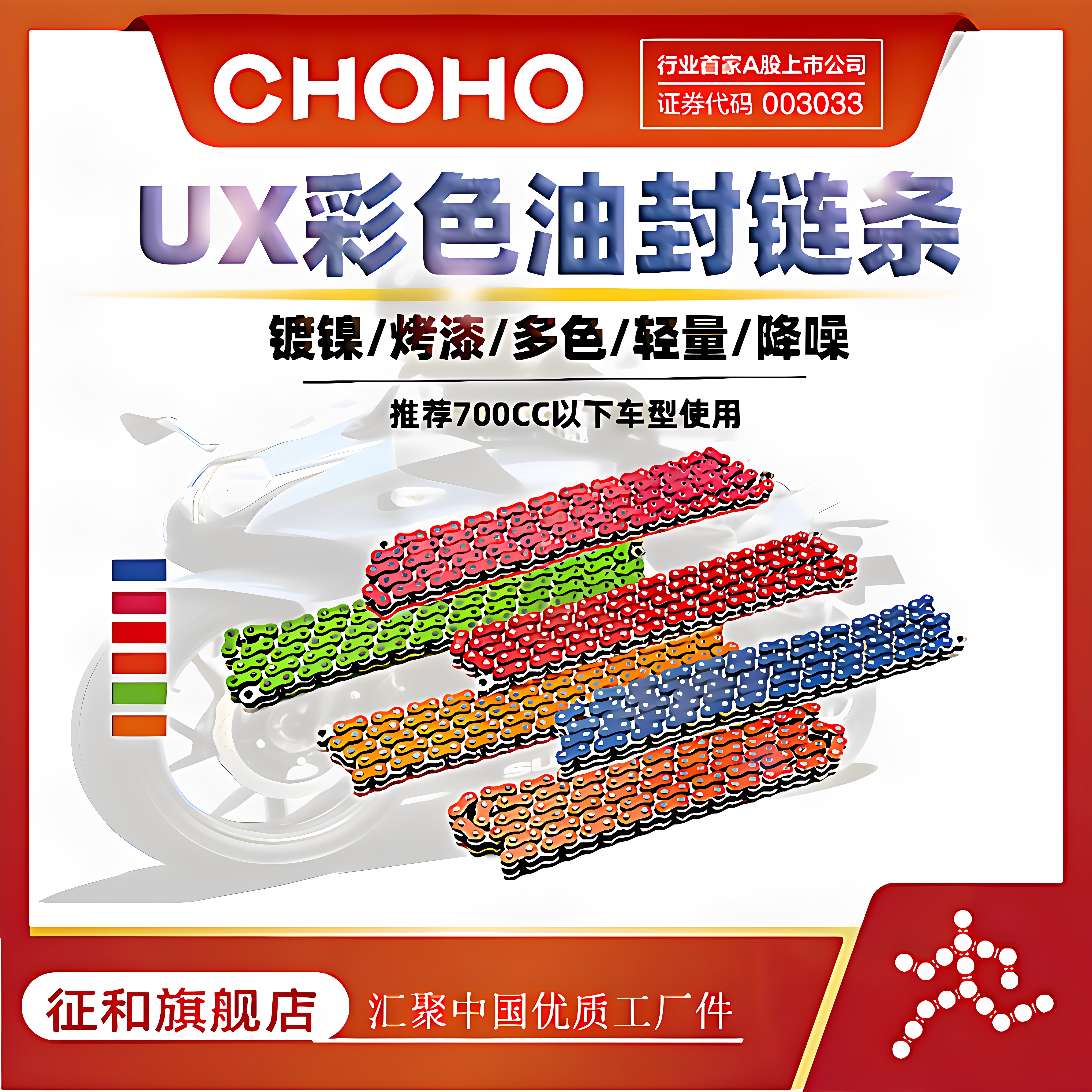 征和链条官方旗舰店 428/520/525/530UX X2摩托车静彩色油封链条