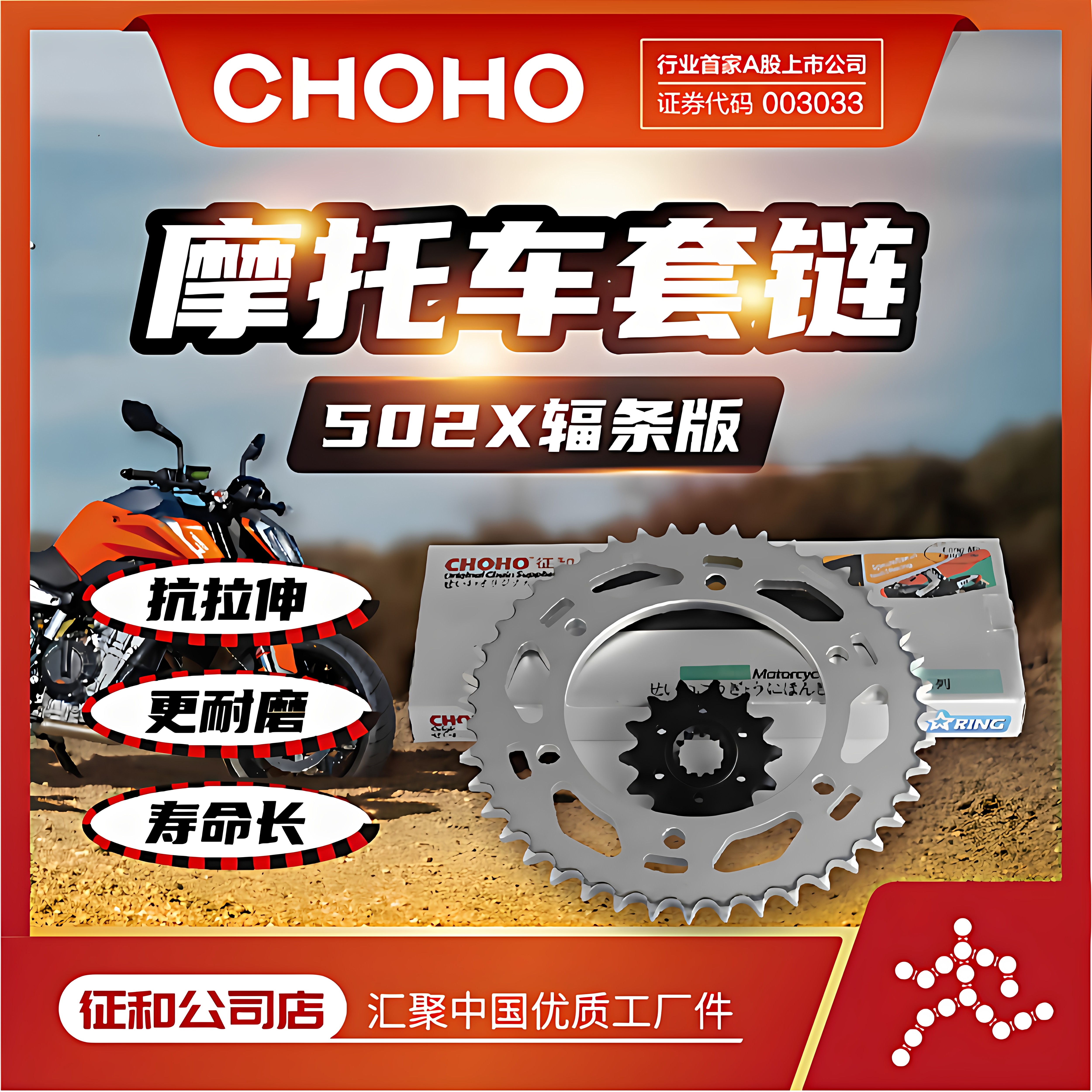 征和旗舰店适用BJ502X 552X闪500骁500逸550油封链条链轮牙盘套链