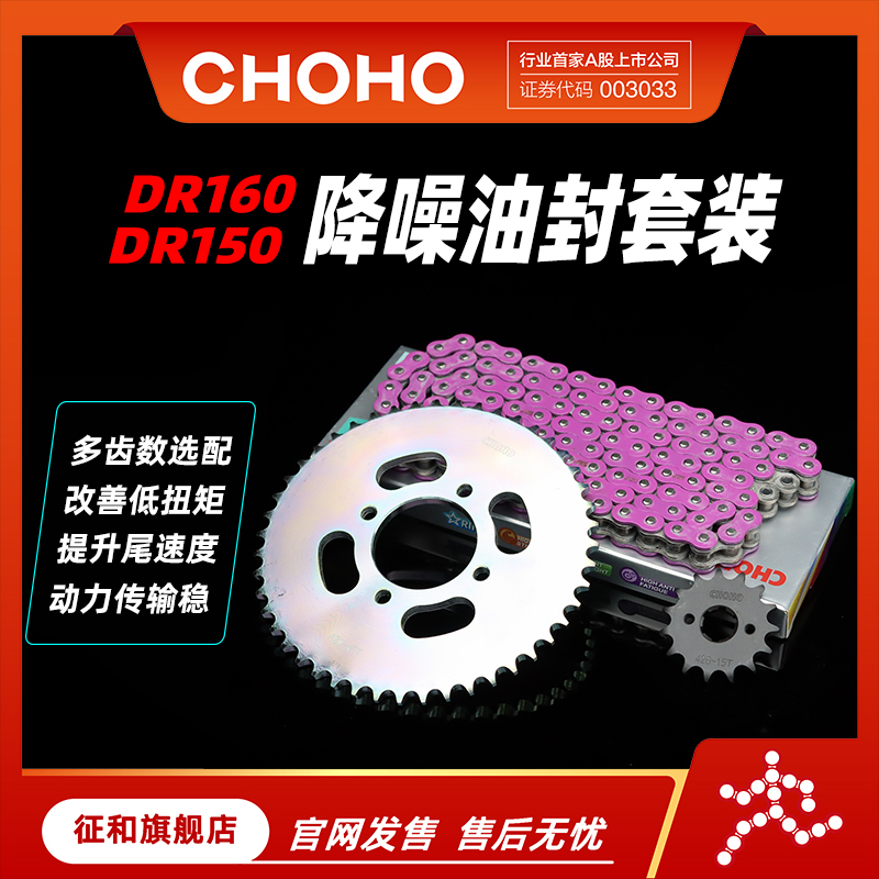 征和链条DR150DR160链轮套装盘