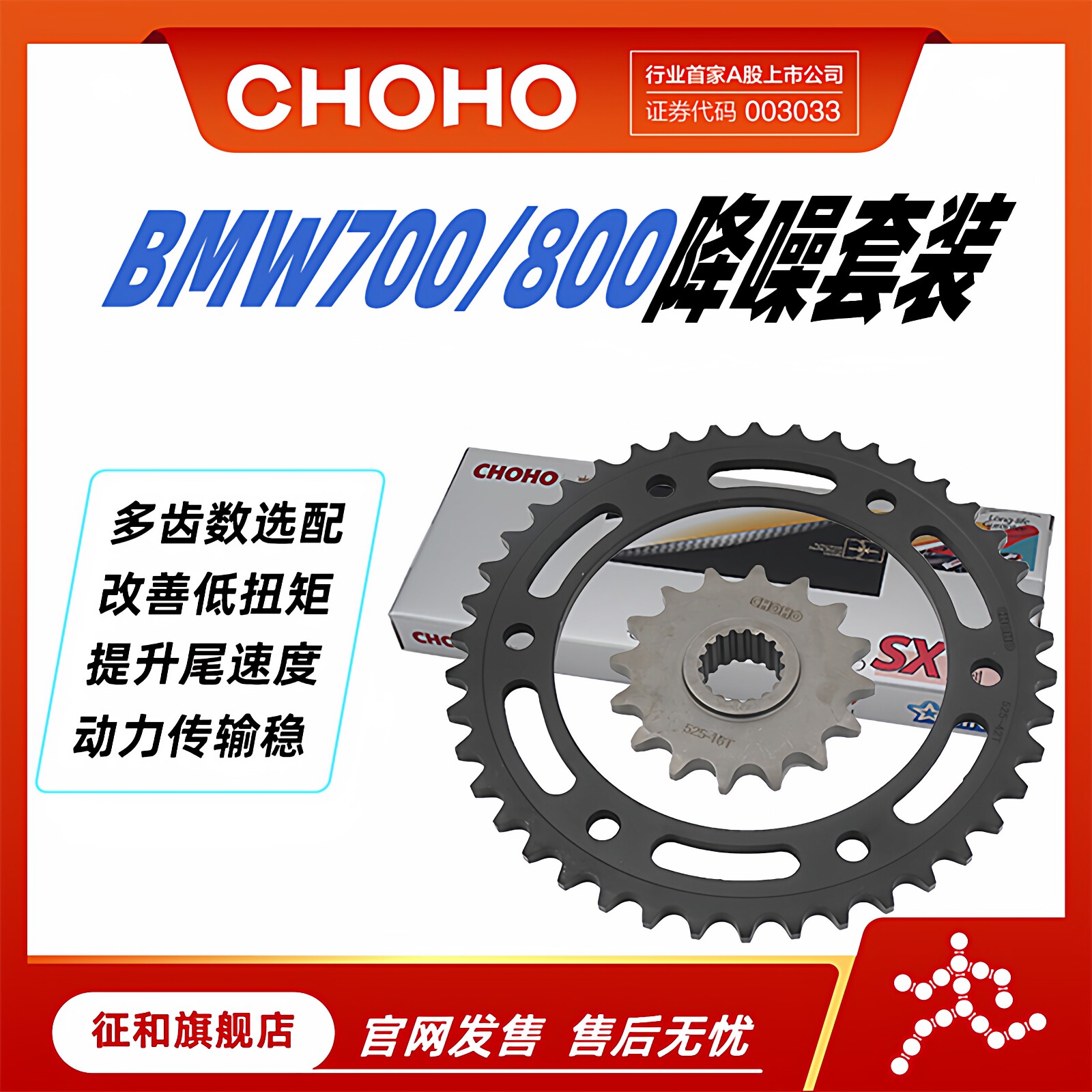 征和宝马700GS800链轮油封链条图片
