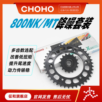 征和旗舰店适用摩托车春风动力800NK 800MT改装降噪链轮油封链条