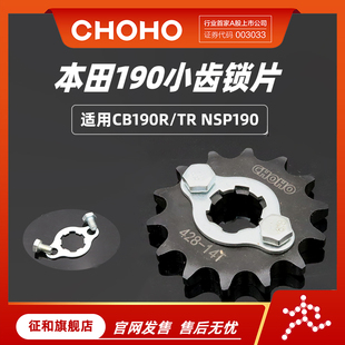 征和旗舰店适用摩托车配件CB190TR NSP190小齿链轮牙盘锁片螺丝