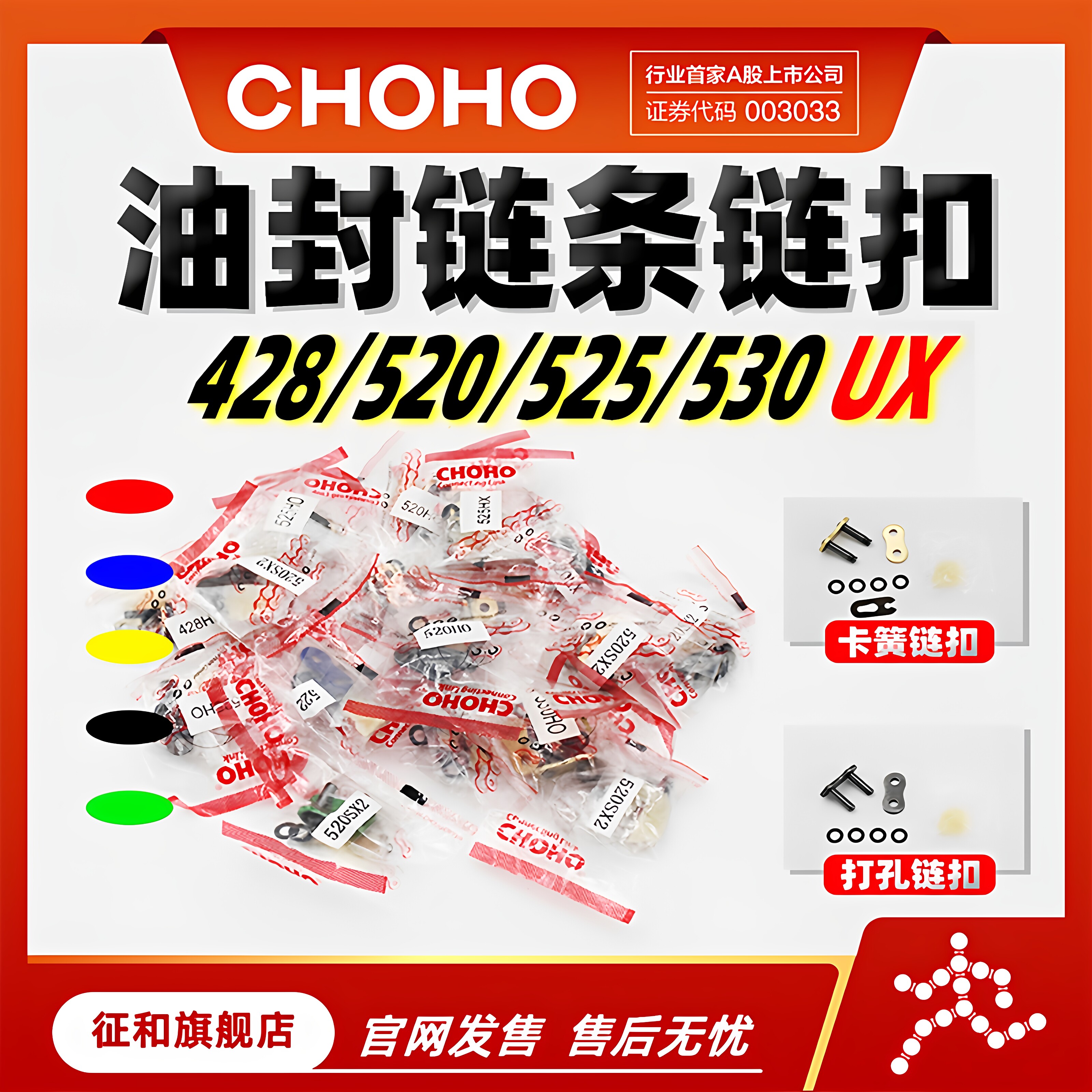 征和428520525530彩色油链扣图片