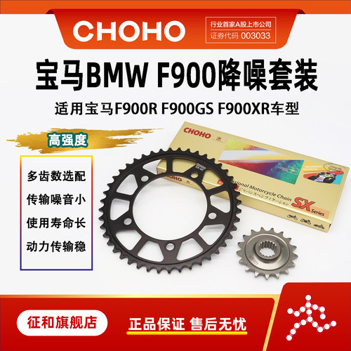 征和宝马F900油封链降噪链轮套装