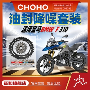 适用于摩托宝马BMW G310GS GS310R征和静音油封链条改装链轮牙盘
