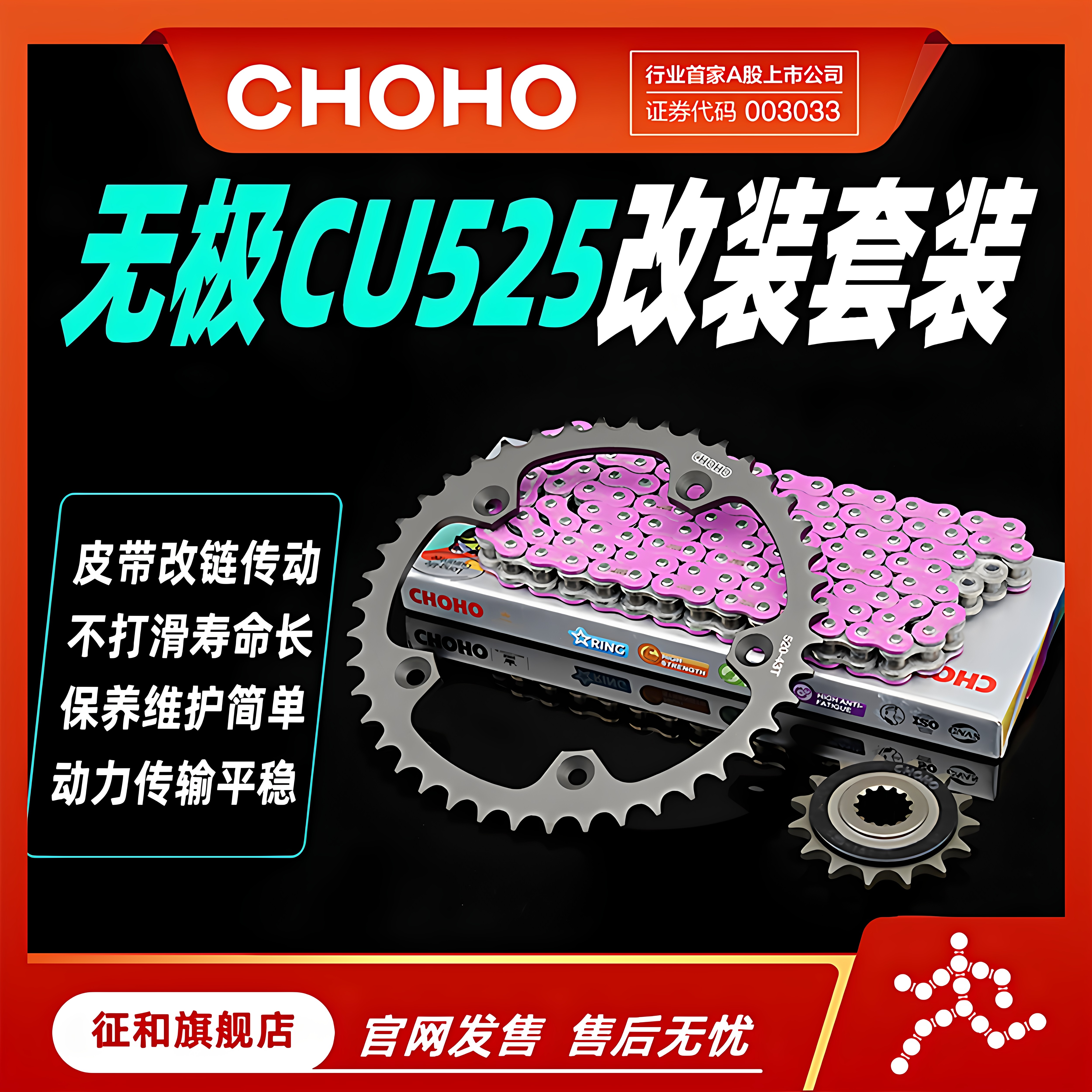 征和旗舰店适用隆鑫无极CU525 625皮带改链传油封链条链轮牙盘套
