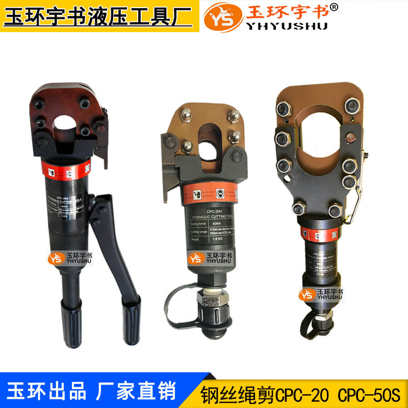 剪钢丝绳钢芯铝绞线CPC-20H液压