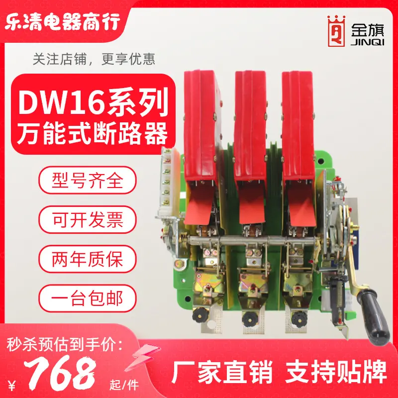 DW16-630A万能式断路器DW10-400A