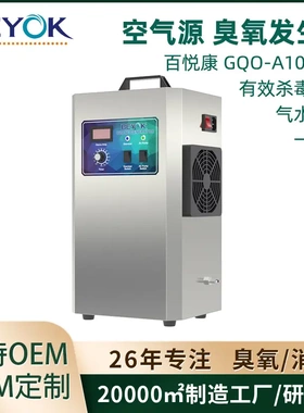 百悦康GQO-A10移动式污水箱消毒杀菌10g空气源水处理臭氧发生器