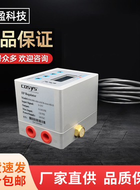 COSYS电气比例阀含税流量控制EPR100B-ABA-AGCB-AAA-HD-D精准