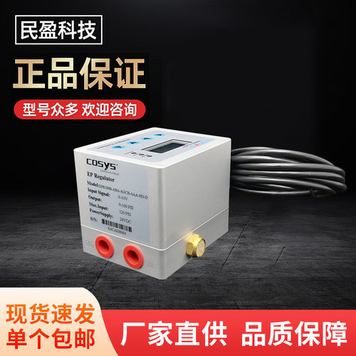 COSYS电气比例阀含税流量控制EPR