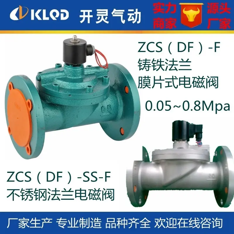 包邮ZCS（DF）系列法兰连接水用|铸铁不锈钢大口径膜片式电磁阀