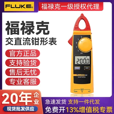 Fluke/福禄克F362钳型表交直流