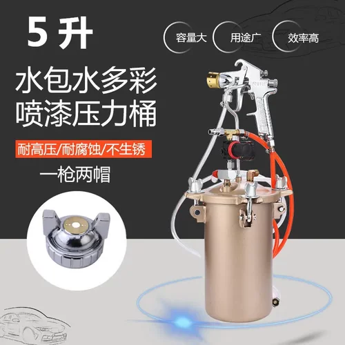 5升水包水多彩喷枪压力桶5L