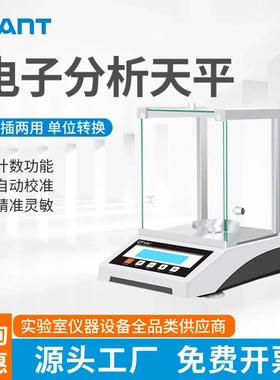 蚁博士FAJA电子天平千分位万分位万分之一分析天平0.001g/0.0001g