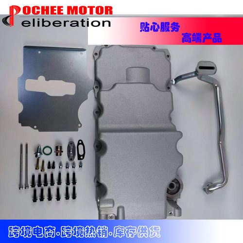 SwapConversionLowProfileOilPan