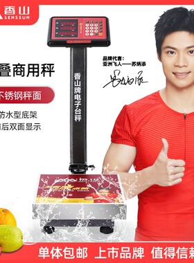 香山牌商用电子称JE66ZB计价台秤150公斤JC62不锈钢300kg