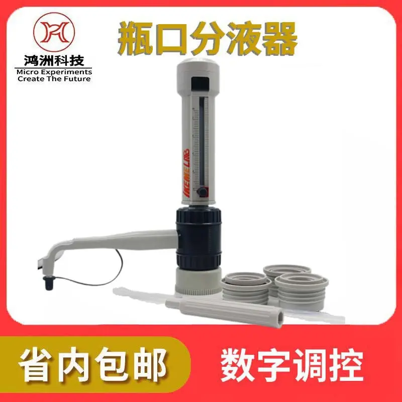 实验室瓶口分液器 0.5-50ml可调定量 带棕色瓶子带刻度分液器一套