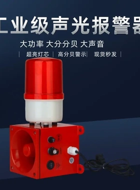 MY-SJ-8一体化声光报警器220VLED灯大喇叭报警器高分贝电子蜂鸣器