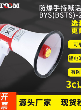 BYS(BSTS)20W 35W 50W防爆扬声器喊话器扩音器防爆号角大功率喇叭