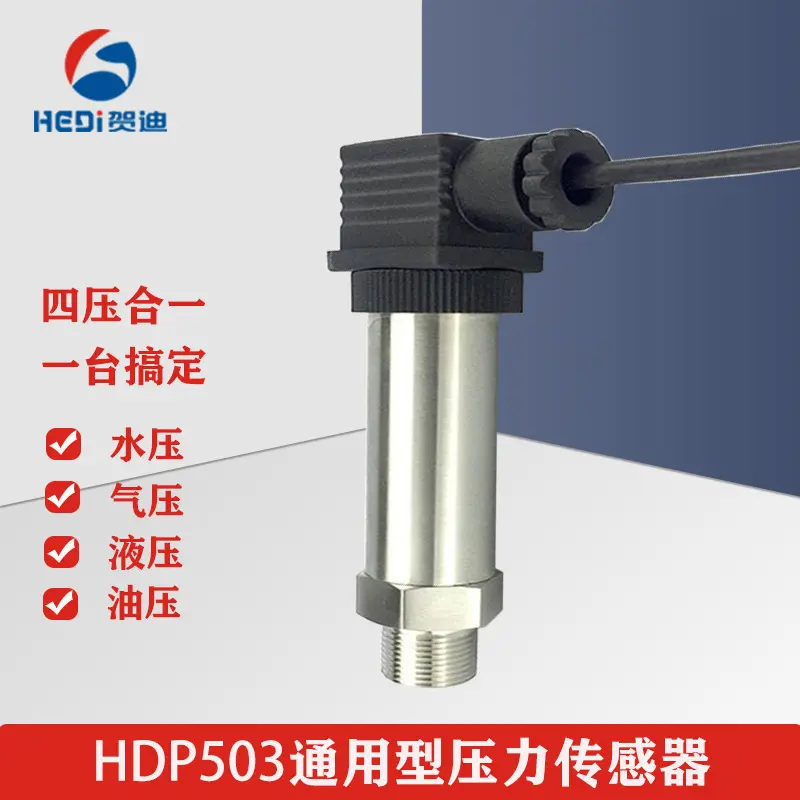 贺迪通用型水压油压液压气压等