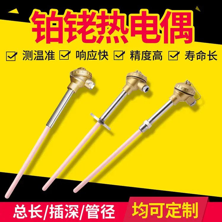 耐高温S型铂铑热电偶WRP-130温度