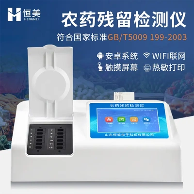 农药残留检测仪式蔬菜水果农残
