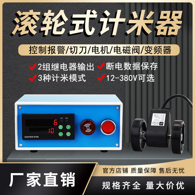 ST96双轮智能电子数显计米器 滚轮式高精度验布机码表计长度可逆