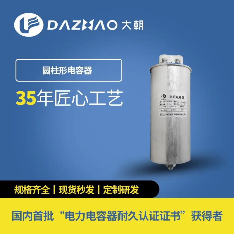 自愈式三相智能低压并联电容器BK(S)MJ圆柱型补偿柜配套薄膜电容