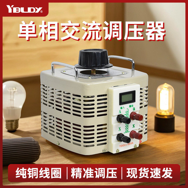 220v调压电源TDGC2交流接触式0-250v可调自耦220单相调压变压器
