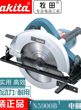 Makita牧田 N5900B/HS7000/M5802B电圆锯木工电动圆盘锯手提锯