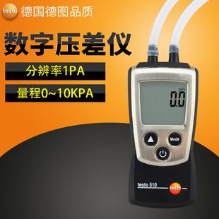 德国德图 微压差表TESTO510 数显微压差计 差压计高精度 压差仪