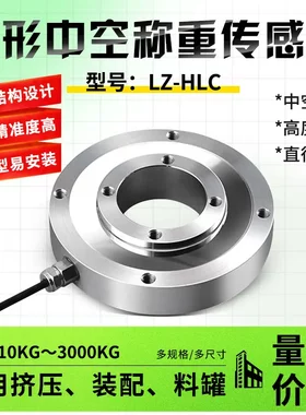LZ-HLC中空环形称重传感器螺栓