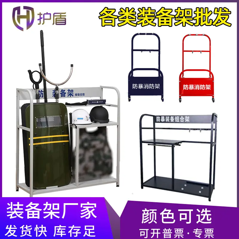 装备架 安防防暴器材钢板消防防爆组合移动式装备架
