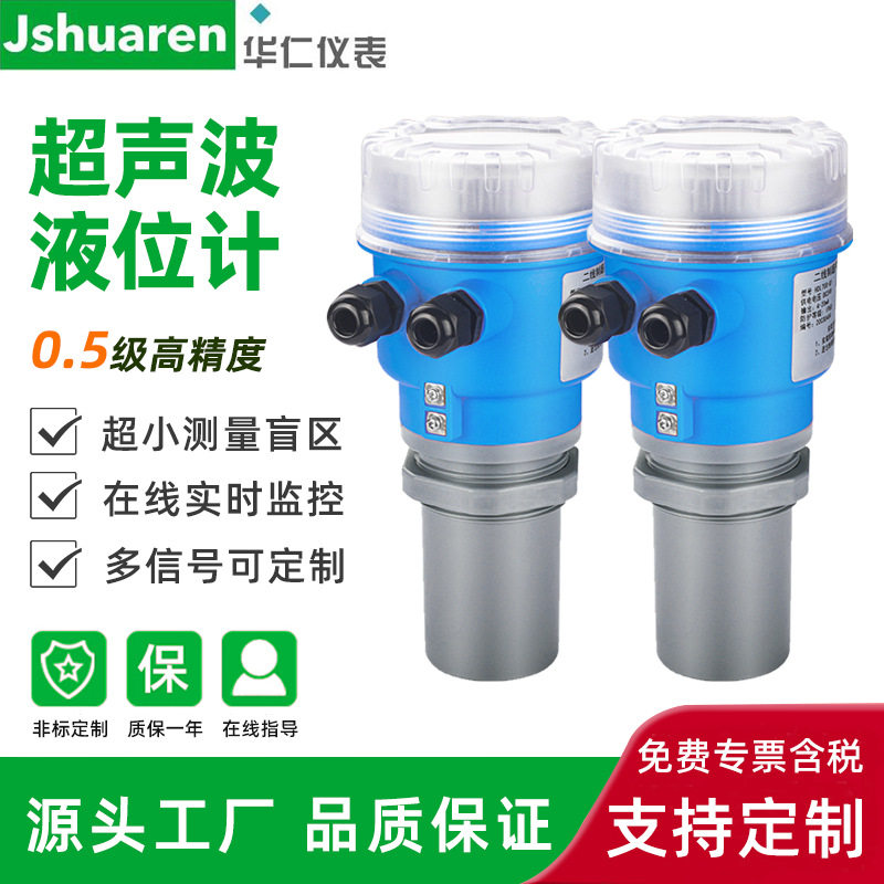 超声波液位计一体式水位料位传感