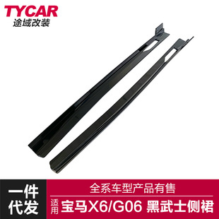 黑武士侧裙亮黑碳纤纹侧裙黑武士套件 适用于宝马X6侧裙G06改装