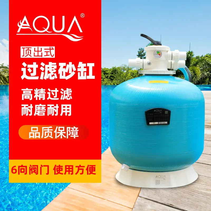 爱克游泳池过滤砂缸净化循环水处理设备浴池石英砂过滤器沙缸过滤