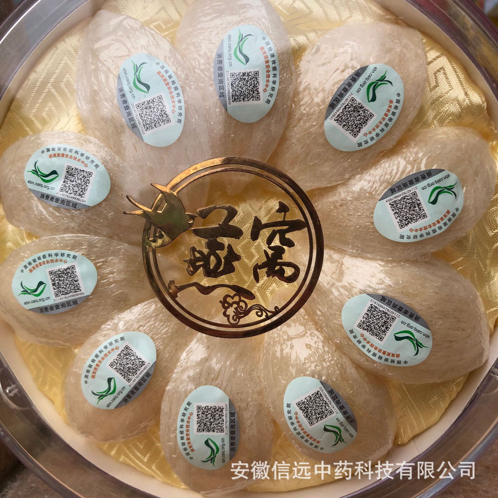 徽信远燕窝干盏溯源码白燕盏