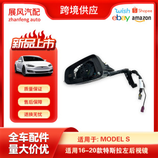 适用于16-20特斯拉ModelS拆车配件左侧倒车镜后视镜1041317-00-F