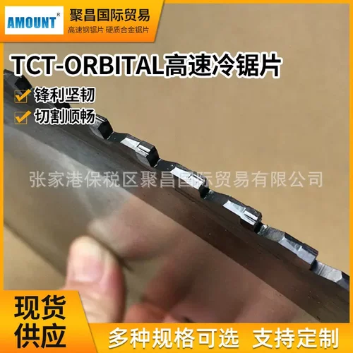 AMOUNT进口锯片（TCT-ORBITAL）