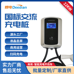 蝶电新能源电动汽车充电桩7kw国标商用220V小区交流充电站