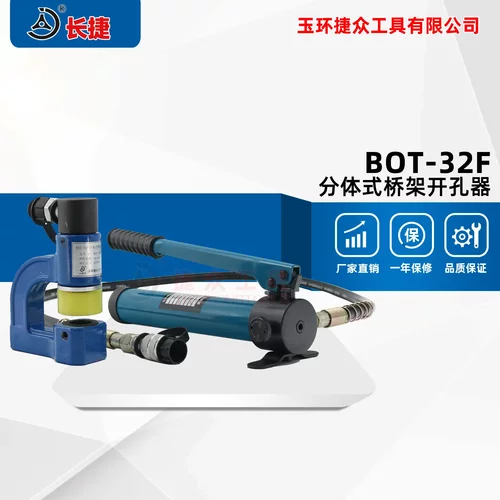 长捷分体桥架开孔器BOT-32F直接