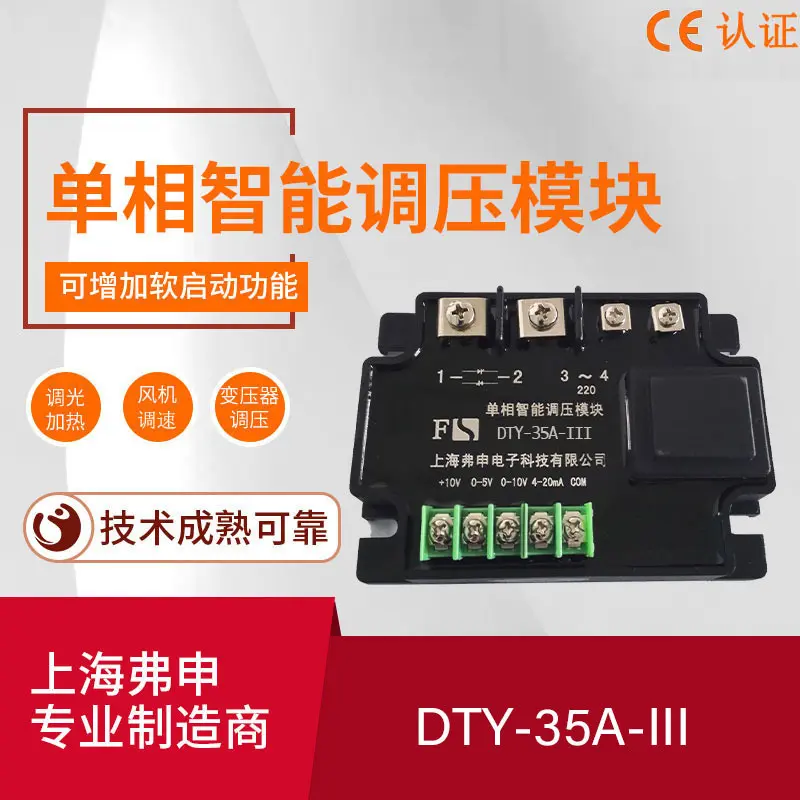 单相智能调压模块DTY35A-III