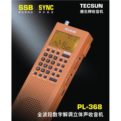 Tecsun/德生PL-368全波段数字