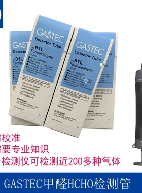 日本GASTEC进口甲醛HCHO快速浓度检测管室内空气新装修检测仪