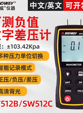 深达威SW512B/SW512C数字差压计 手持式压差表压力计负压测试仪