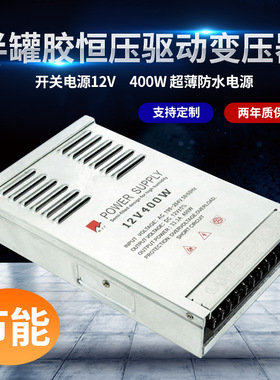 深圳LED电源12V400W半灌胶33.3A恒压驱动变压器-无风扇静音